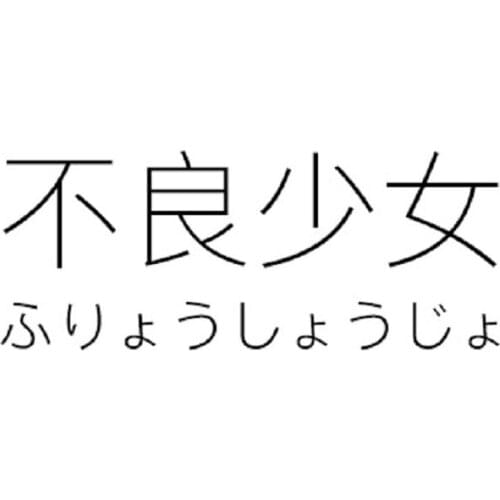 110MM×80MM font Hong Kong style literary men and women waterproof tattoo stickers