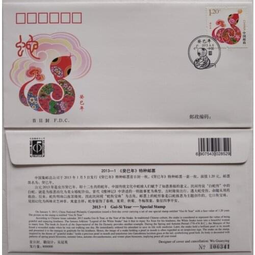 2013-1 GUI Si Nian， Frist Day Cover China Post Stamps Postage Collection