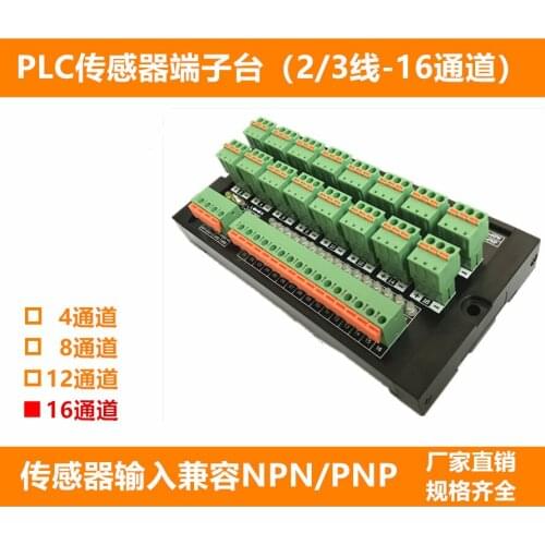 PLC Sensor Terminal Block 16 Channel 2 Wire 3 Wire NPN / PNP Input IO Photoelectric Proximity Switch Spring Wiring