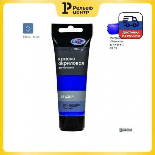 GAMMA Painting Paints