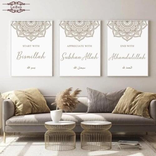 Subhan Allah Islam Poster Muslim Motivational Flower Pattern Canvas Painting Minimalist Beige Wall Art Pictures for Home Decor