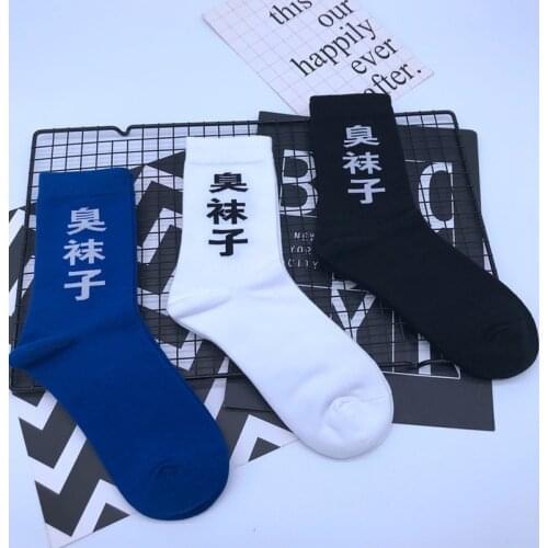 Three Pairs of Socks Men and Women Chinese Character Pattern Socks Fashion Personality Design Cotton Street Hip Hop Socks