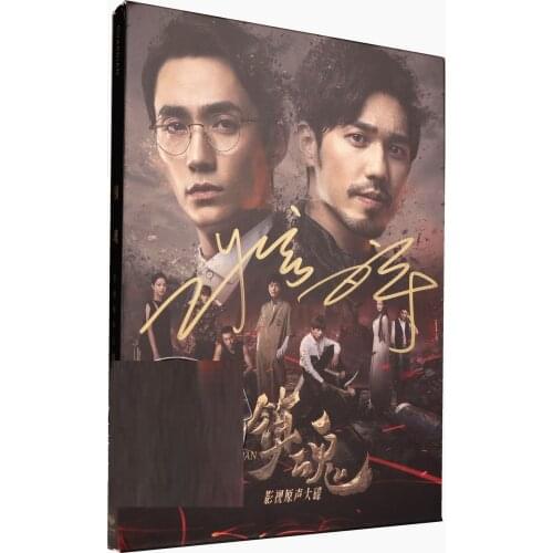 Guardian Zhen Hun Zhu Yilong Bai Yu Autograph Chinese TV Play Original Soundtrack 1 CD Discs Postcard Set Pop Music OST Disc