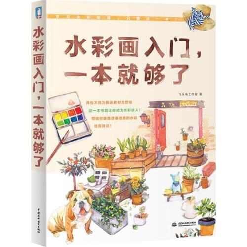 Chinese Watercolor drawing coloring tutorial book watercolor technical practical drawing textbook for beginners