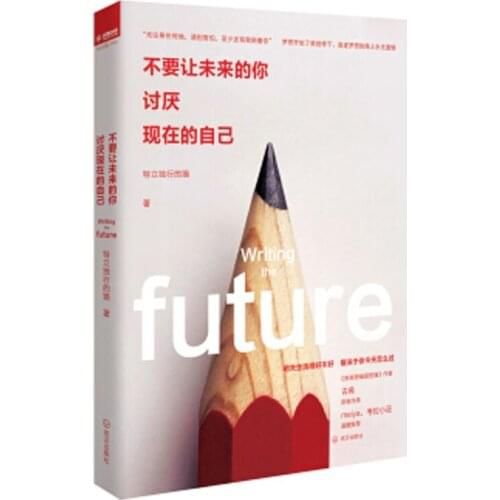 Inspirational success book Don't let you in the future hate yourself now / When your talent can't support your dream