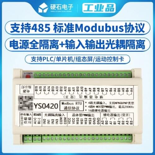 YS0420 Industrial Modbus control output input 16 channels DO 4 channels high-speed pulse/PWM