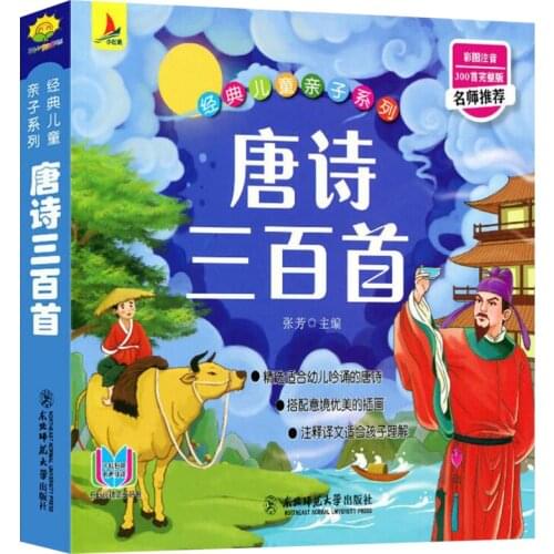 There are 300 Tang poems Books For Kids Childrens Enlightenment PinYin storybook Extracurricular Reading