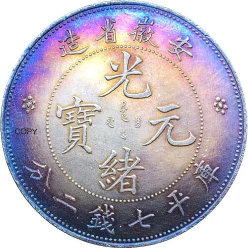 China OF Republic 1897 Anhwei 7 Mace 2 Candareens Plated Silver Copy Coin