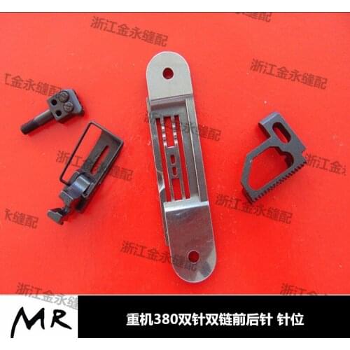 Zuqi 380/382 double chain 1/4 front and back double needle chain needle position sewing machine accessories