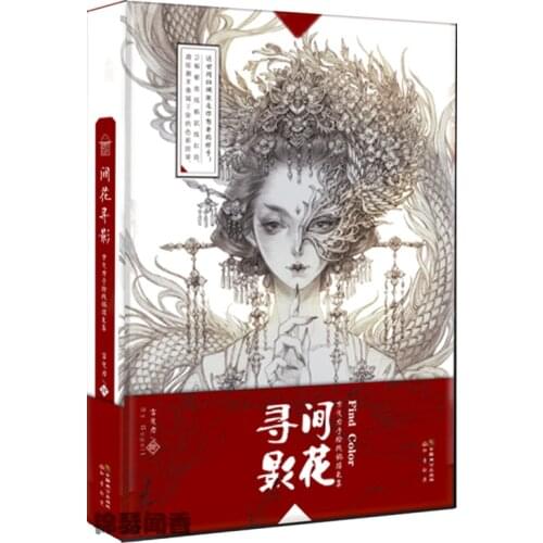 New Original color painting by Gugeli Chinese Aesthetic Ancient Style Line Drawing coloring book -Jianhuaxunying
