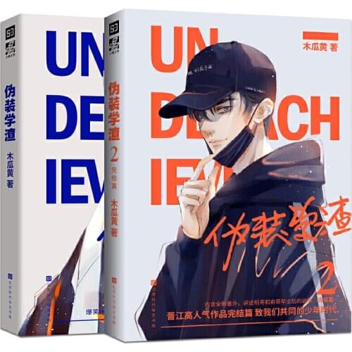 2Pcs/Set Manga Books Wei Zhuang Xue Zha Novel Mu Gua Huang Works Adult BL Love Fiction Book Youth Campus Novels Volume 1 2