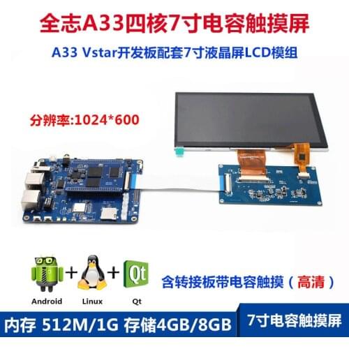 7-inch RGB / LVDS capacitive touch screen 1024x600 / 800 * 480 (only the screen does not include the development board)