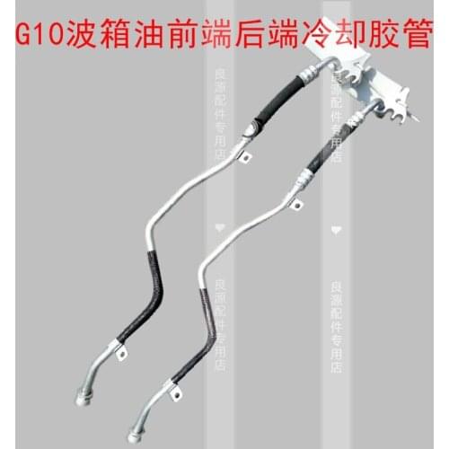 For SAIC MAXUS G10 gearbox cooling pipe cooling pipe oil pipe gearbox oil front and rear cooling hose