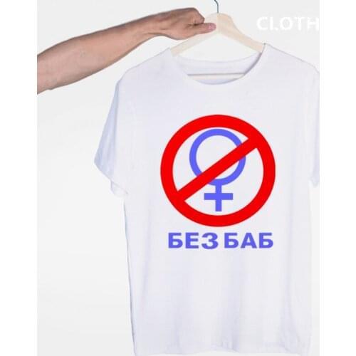 Fashion Men Brand T-shirt Funny Russian Letter No without Women Print Gay Pride Female Symbol Summer Hipster Tops Tees