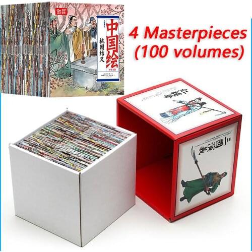Coloring Book Four Chinese Masterpieces Comic Strips Audible Readable Color Accessible For Primary School Student Libros Livros
