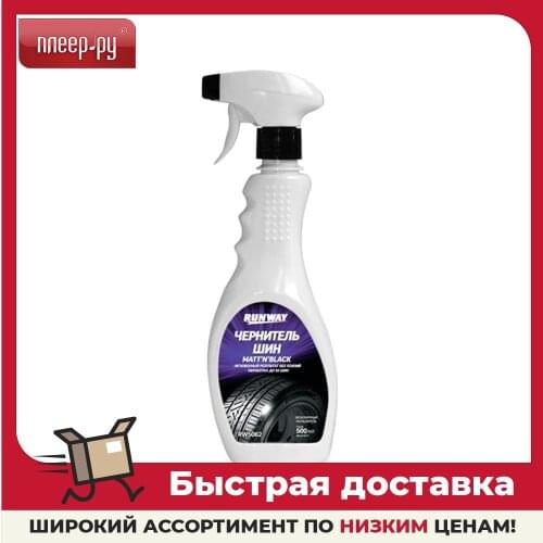 RUNWAY Plastic Products