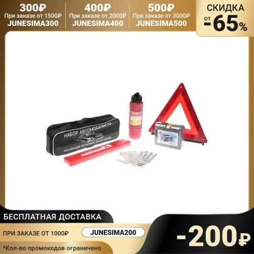 СИГМА Emergency Kits For Cars