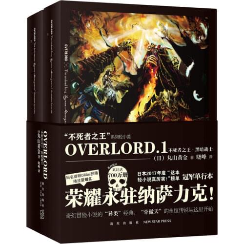 Anime Undead King Novels Japanese Manga Overlord Teenagers Love Literature Novels Science Fiction Books