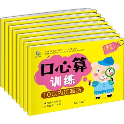 Children Mental arithmetic count every day practicing mathematics enlightenment preschool exam test 8 books/set