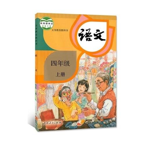 Second grade Languages book Textbook Schoolbook China primary school grade 4 book 1 for Chinese learner students learn Mandarin