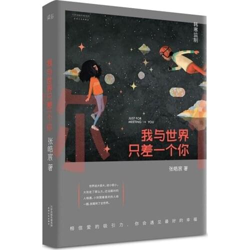 Just For Meeting You Work By Orson Contemporary Youth Literature Love Campus Short Stories Novel Book