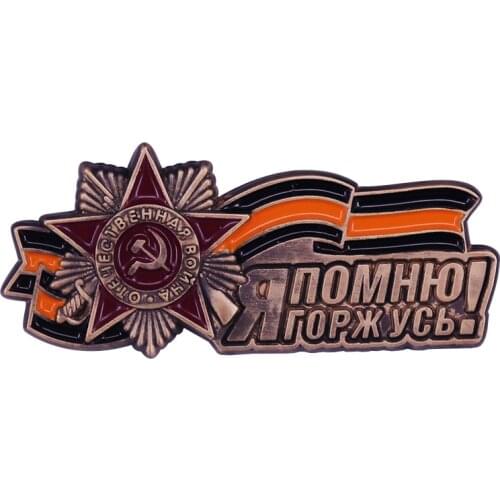 Order of the Patriotic War with a convex five-pointed star and golden rays saying I remember! I'm proud