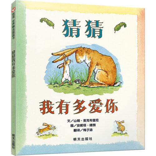 Classic picture book in Chinese for kids -Guess How Much I Love You