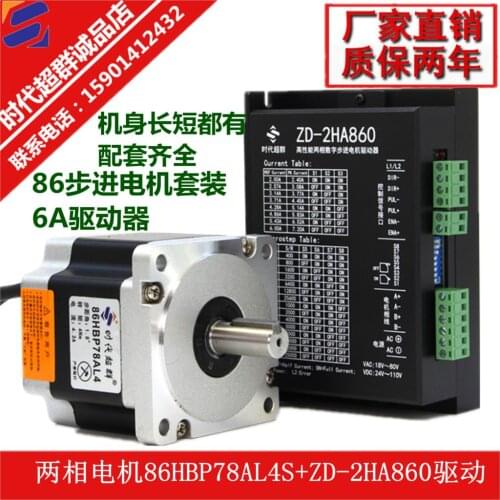 86 two-phase stepper motor motor set 4nm8.5nm12nm digital DM860H drive deceleration control