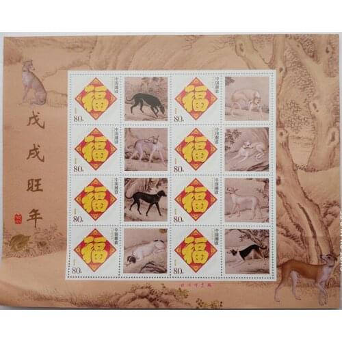 Chinese Year of the Dog stamp China souvenir sheet Post Stamps Postage Collection
