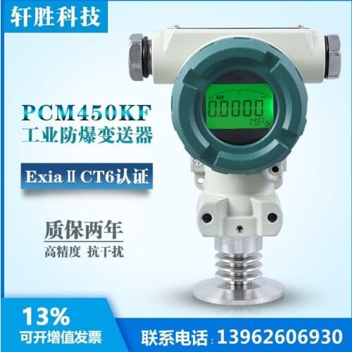 PCM450KF Industrial Explosion-proof Pressure Transmitter 50.5KF Sanitary Quick-Mounting Flat Film Pressure Transmitter