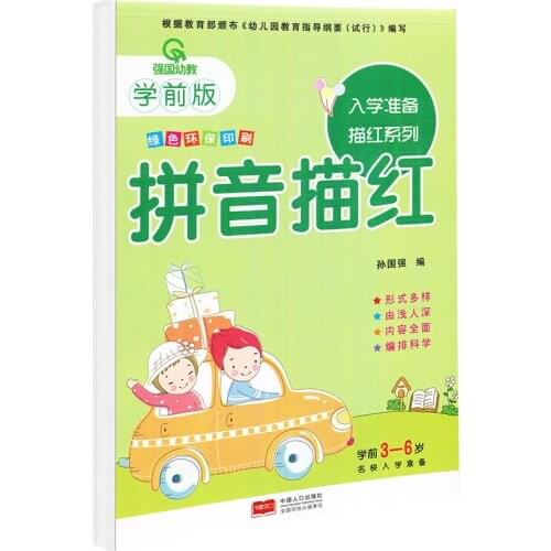 Pinyin Miaohong Young Cohesive Practice One Day Childrens Enlightenment Interactive Pencil Early Teaching Young Reading Books