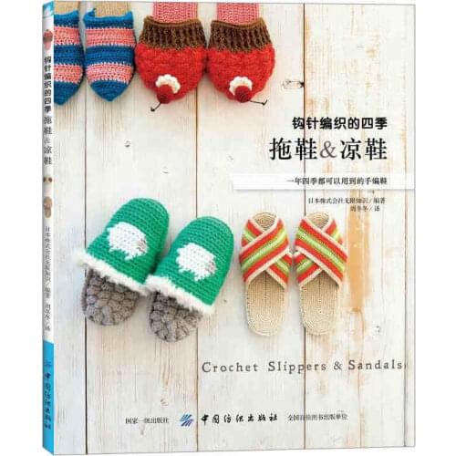 Crochet Four Seasons Slippers And Sandals Book Home Wool Hook Shoes Pattern Knitting Book