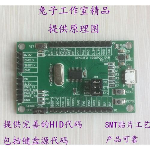 STM32F042F4P6 Development Board Evaluation Board USBHID Full Routine USB Keyboard Source Code