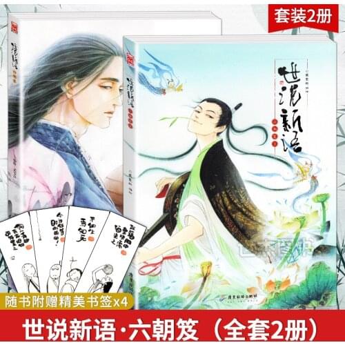Ancient style comics Chinese classics story book Handsome male picture book of the Wei and Jin Dynasties