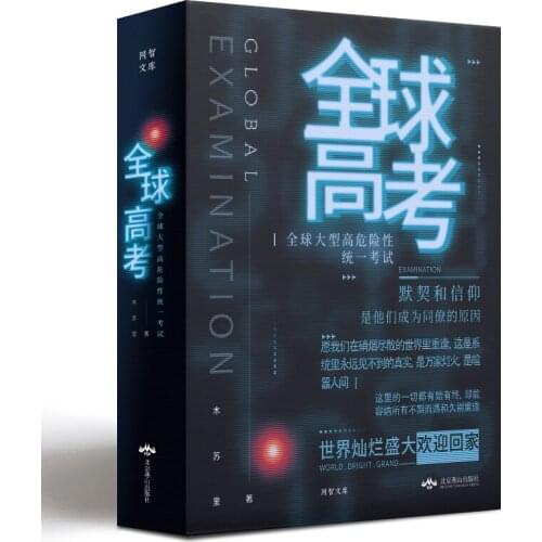 3 Books/Set Global Examination Novel Collection Edition by MU Suli Youth Literature Fantasy Fiction Books