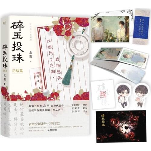 In The End of The Chapter, The Extra "Broken Jade Throwing Beads 2" Is Added with A Postcard, A Bookmark Poster and A Book