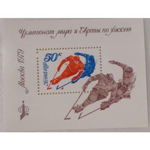 European Hockey Championship 1979 Soviet Union post stamp postage collection USSR