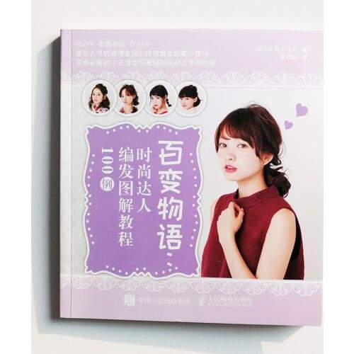 100 Styles Kawaii Natural Hair Arrange Book with Pictures from Japan Chinese Edition Beauty/Hair Salon Reference Book