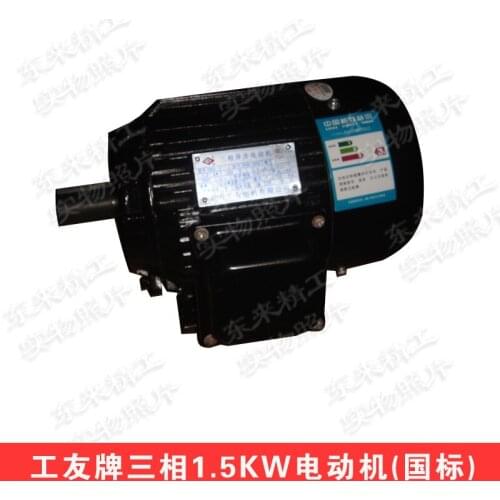 Woodworking machine dedicated original three-phase 1500W Gongyou brand motor copper national standard 1.5KW motor