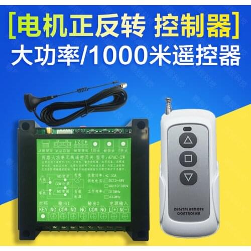 Motor forward and reverse wireless remote control switch greenhouse shutter remote control electric reverse switch controller