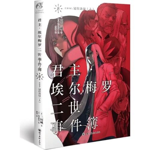 Manga Comic Painting Cartton Book of Monarch Elmero II Event Book. 8, case. Grand decision. On