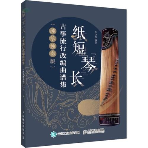 Cui Jianghui Guzheng Adapted Sheet Music Collection /Popular Adaptation Course Book Chinese Traditional Musical Instrument