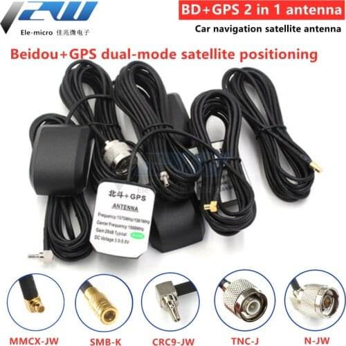 Beidou GPS dual-mode satellite positioning antenna BD+GPS 2 in 1 antenna Car navigation dual-mode universal antenna TNC/N/MMCX