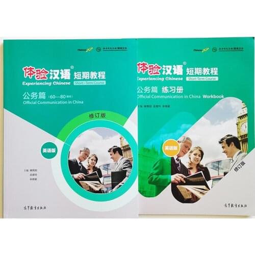 2Pcs/set Experiencing Chinese Short-Term Course Official Communication in China Textbook+Workbook English Edition