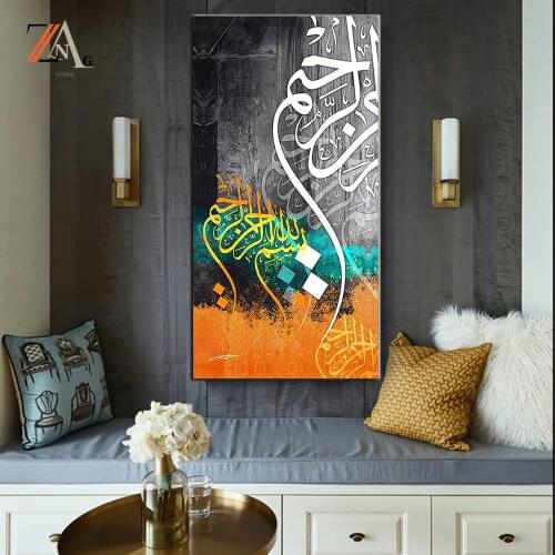 Allah Bismillah Canvas Painting Islamic Wall Art Poster Color Stripe Print Modern Wall Picture Muslim Living Room Decoration