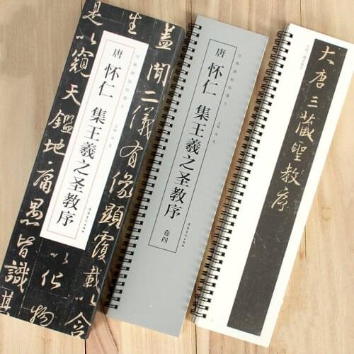 Rubbing Copy Card Wang Xizhi Shengjiao Preface Running Script Brush Calligraphy Copybook Single Line Copying Card
