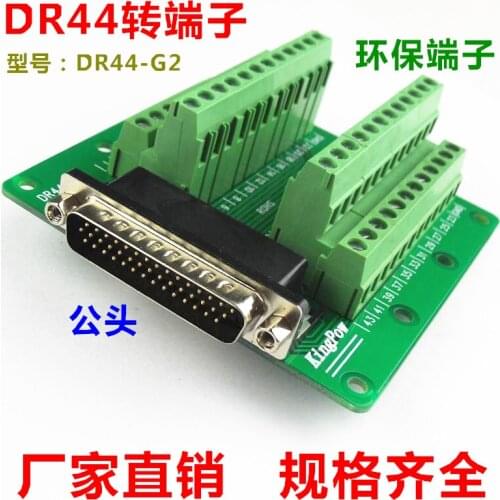 DB44 Transfer Terminal DR44-G2 Transfer Terminal Adapter Board DR44 Public Terminal Board