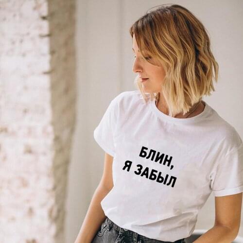Russian Letter Print Damn I Forgot Women White T-shirt with Inscriptions Streetwear Grunge Summer Short Sleeve Tops Tshirts Tees