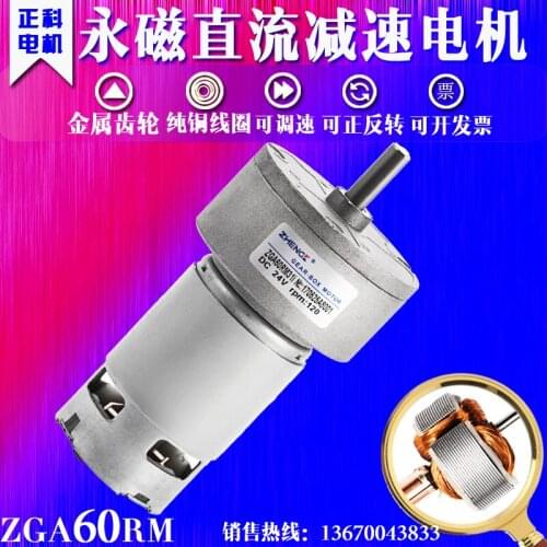 Are families and permanent magnet dc motor ZGA60RM - G gear motor 12 v24v adjustable speed can be positive and negative carousel