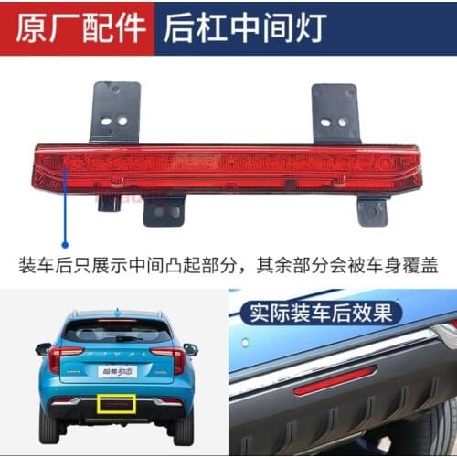 Middle rear bumper light, brake light for haval jolion